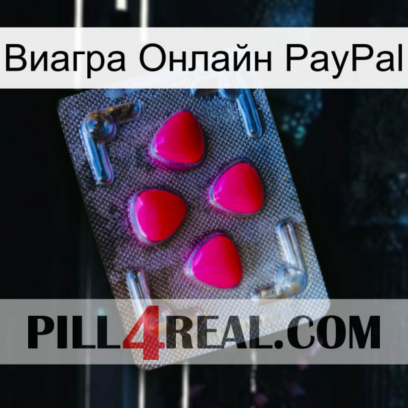 Виагра Онлайн PayPal 13.jpg